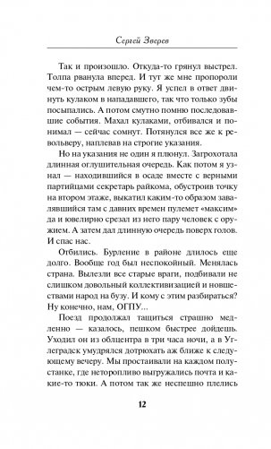 Омытые кровью фото книги 13