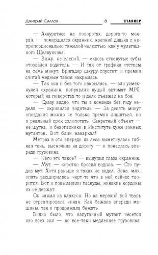 Закон сталкера фото книги 9