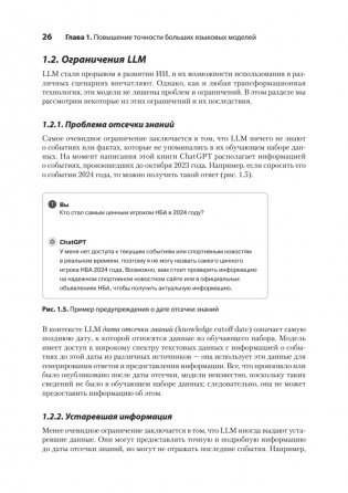 Основы GraphRAG. Улучшенный RAG на базе графов знаний фото книги 12