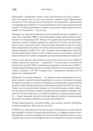 Не сдохни! Еда в борьбе за жизнь фото книги 11