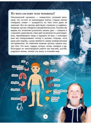 Тело человека. Серия "99 захватывающих фактов" фото книги 3