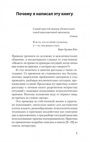 Как утрясти любой конфликт и обратить его себе на пользу (#экопокет) фото книги 9