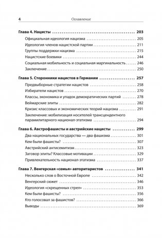 Фашисты фото книги 3