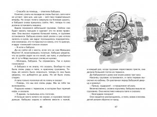 Папа, мама, бабушка, восемь детей и грузовик фото книги 4