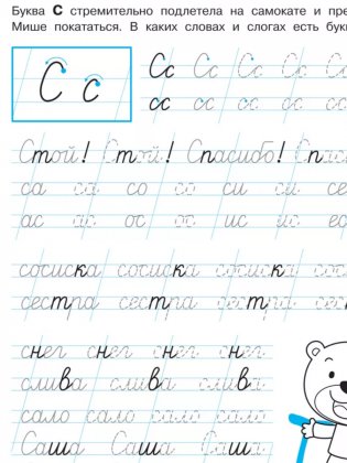 Слоги и слова фото книги 4