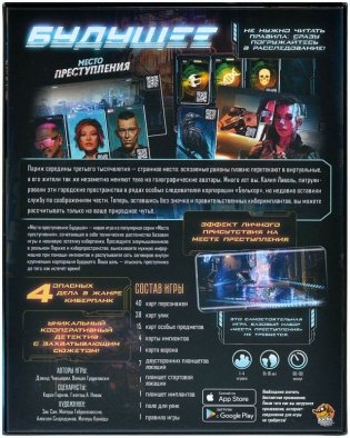 Место преступления: Будущее фото книги 3