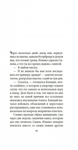 И нас пожирает пламя фото книги 16