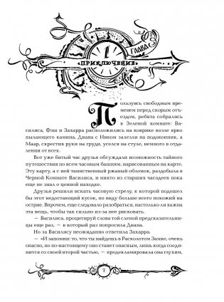 Часодеи. Часограмма. Книга 5 фото книги 4