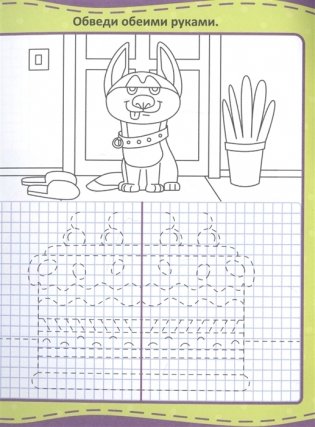 Уроки письма. Моторика обеих рук фото книги 2