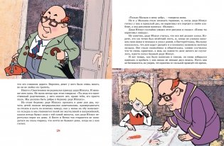 Карлсон, который живёт на крыше, проказничает опять (илл. Савченко) фото книги 4