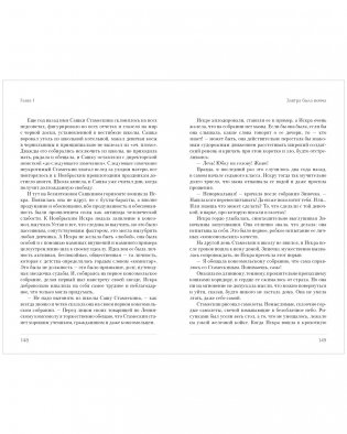 А зори здесь тихие. Завтра была война фото книги 7