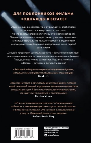 Импровизация в Вегасе фото книги 2