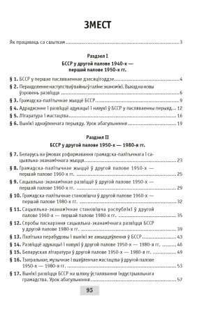 Гісторыя Беларусі: другая палова 1940-х гг. — пачатак XXI ст. 11 клас. Рабочы сшытак фото книги 6