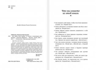 Как найти свою любовь. 10 шагов к счастливым отношениям фото книги 4