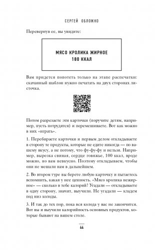 Худеем по метаболическому принципу фото книги 45