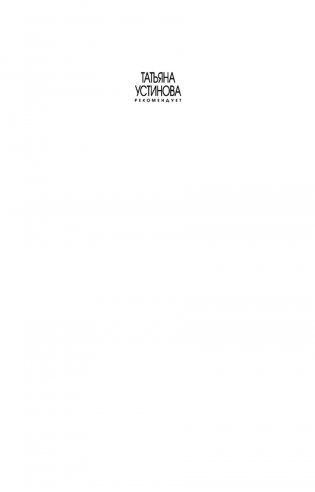 Неспособность любить фото книги 14