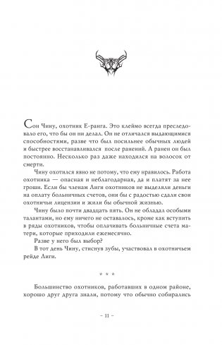 Поднятие уровня в одиночку. Solo Leveling. Книга 1 фото книги 2