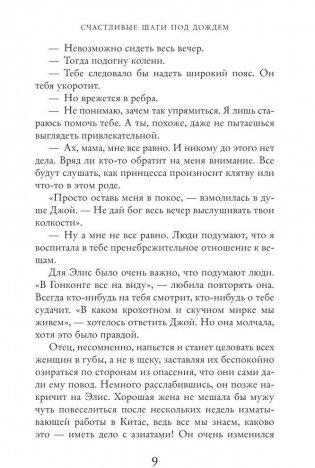 Счастливые шаги под дождем фото книги 4