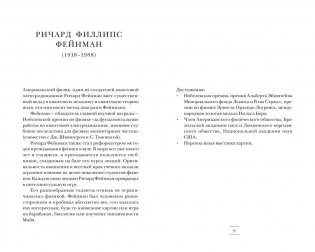 Радуга Феймана. Поиск красоты в физике и в жизни фото книги 5