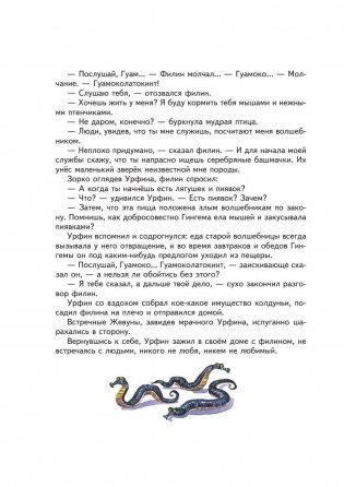 Урфин Джюс и его деревянные солдаты фото книги 8