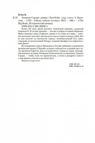 Львиное Сердце фото книги 20