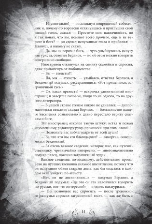 Мастер и Маргарита. Коллекционное иллюстрированное издание фото книги 13