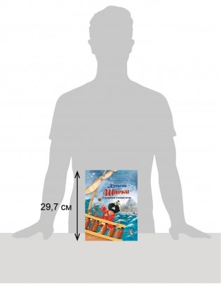 Капитан Шарки и загадочный туманный остров. Тринадцатая книга о приключениях капитана Шарки фото книги 6