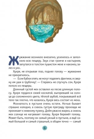 Большое Ралли. Тайна золотого озера фото книги 11