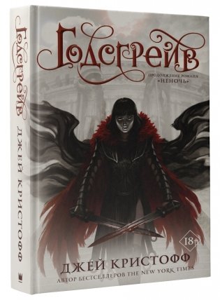 Годсгрейв фото книги