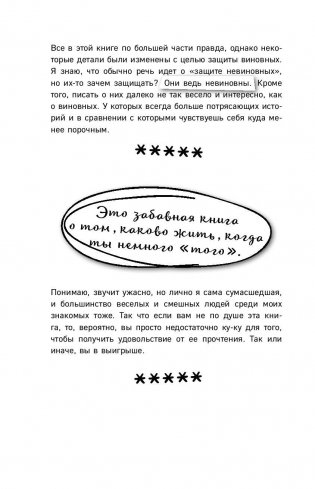 Безумно счастливые. Невероятно смешные рассказы о нашей обычной жизни фото книги 6