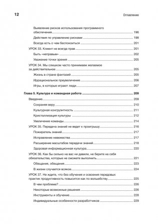Жемчужины разработки. Чему мы научились за 50 лет создания ПО фото книги 8