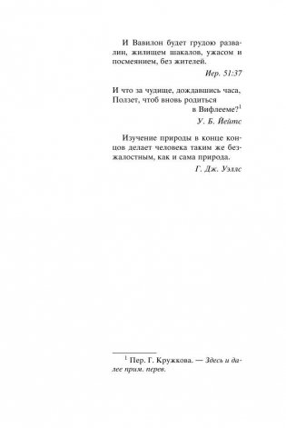 Алтарь Эдема фото книги 6