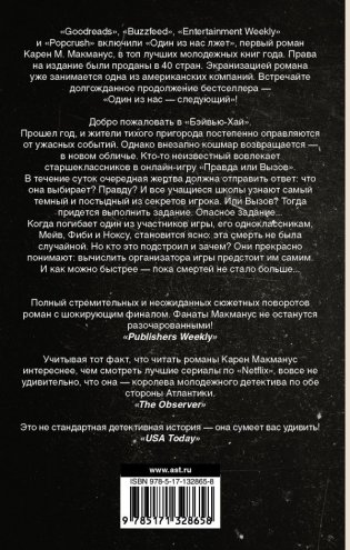 Один из нас - следующий фото книги 2