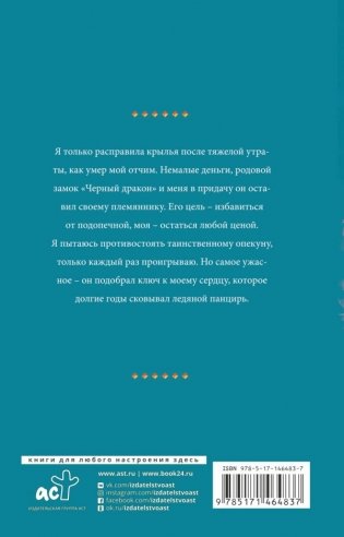 Замок на двоих фото книги 2