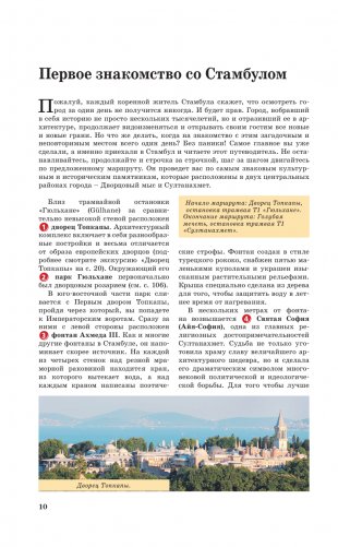 Стамбул. Путеводитель пешеходам фото книги 11