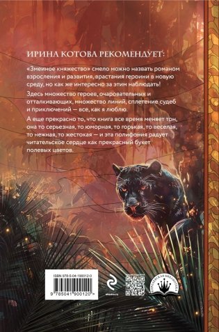 Плата за мир. Змеиное княжество фото книги 2