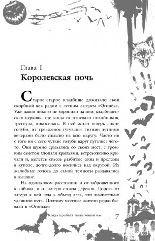Большая книга ужасов 85 фото книги 8