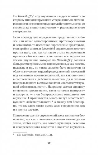 Психический микроб. Внушение, убеждение и другие способы влияния на коллективное сознание фото книги 9