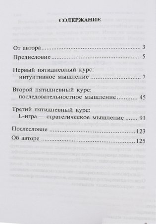 Курсы развития мышления фото книги 12