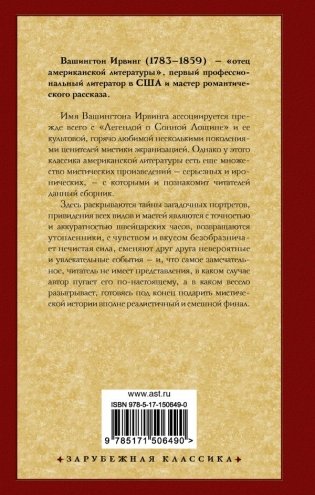 Таинственный портрет фото книги 2