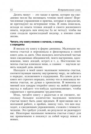 400 простых секретов счастливой жизни от француженок фото книги 11