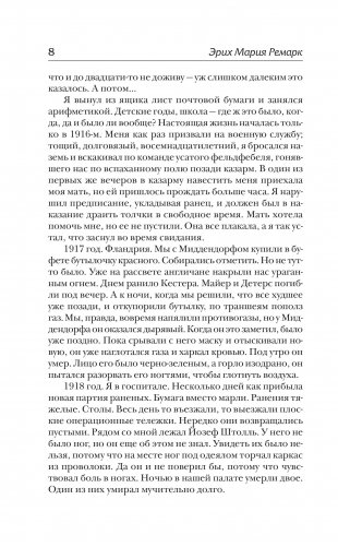 Три товарища фото книги 5