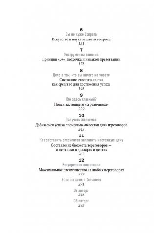 НЕТ. Лучшая стратегия ведения переговоров фото книги 5