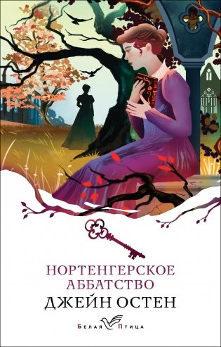 Нортенгерское аббатство фото книги