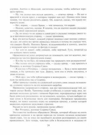 Айвенго фото книги 6