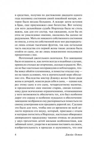 Чувство и чувствительность фото книги 5