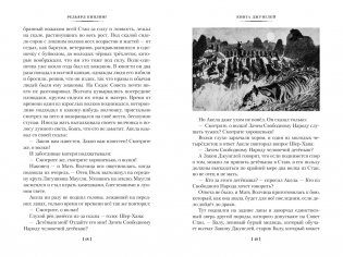 Большая Книга Джунглей фото книги 4