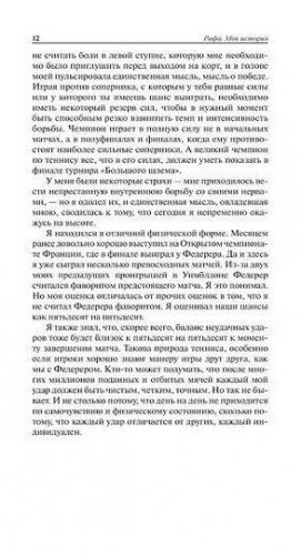 Рафа. Моя история фото книги 8