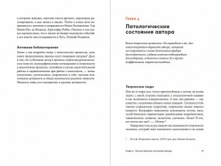Пишите – не пишите. Психологическое руководство для авторов по работе с текстом и собой фото книги 3