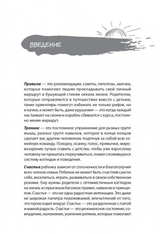 Растим счастливого и успешного ребенка фото книги 3